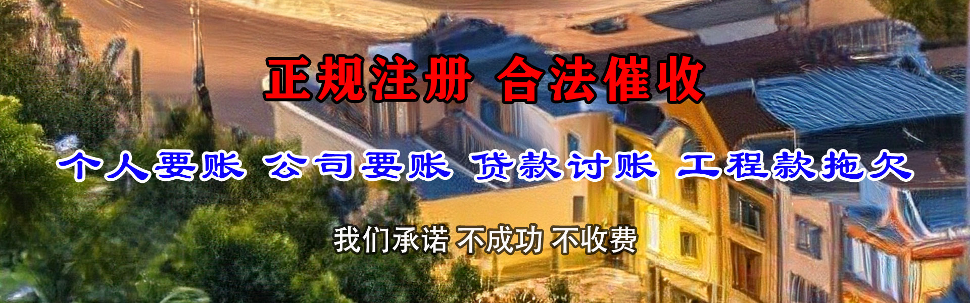 金阳要债公司